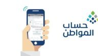 شروط وخطوات التسجيل في برنامج حساب المواطن للاستفادة من الدعم