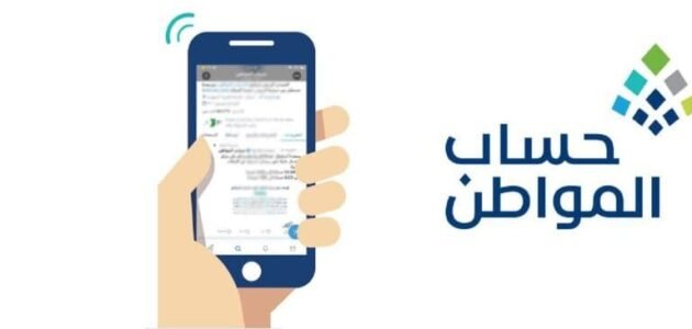 شروط وخطوات التسجيل في برنامج حساب المواطن للاستفادة من الدعم