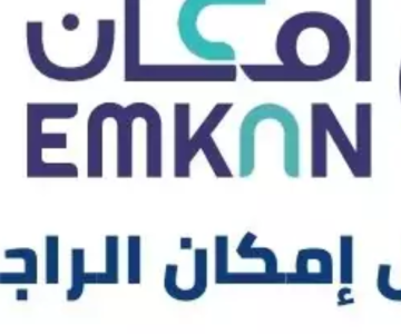 شروط وكيفية طلب تمويل امكان 1445 التمويل الشخصي EmKan Finance