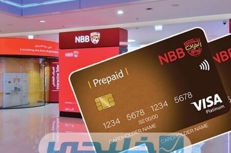 كيف أفعل بطاقة البنك في بنك البحرين الوطني