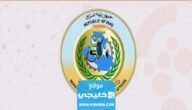 استخراج اسماء الرعاية الاجتماعية الوجبة الخامسة 2023 pdf “بغداد + البصرة + بابل” عبر منصة مظلتي molsa.gov.iq