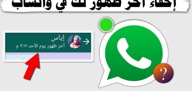 كيف أخفي آخر ظهور بتاريخ قديم؟