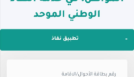 رابط تسجيل دخول حساب المواطن عبر النفاذ الوطني iam.gov.sa