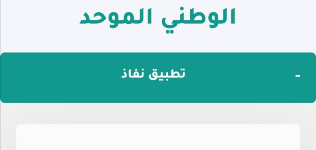 رابط تسجيل دخول حساب المواطن عبر النفاذ الوطني iam.gov.sa