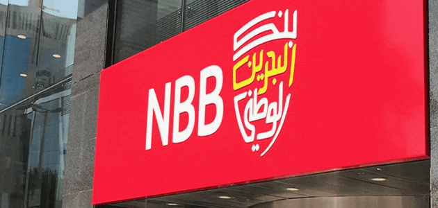 كيف أعرف رصيدي في بنك البحرين الوطني