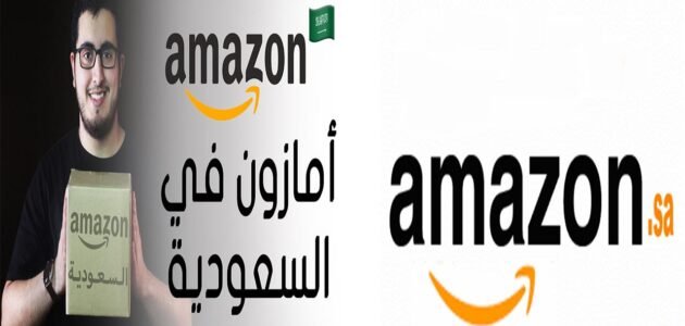 تجربة الشراء من امازون السعودية amazon sa بالخطوات التفصيلية