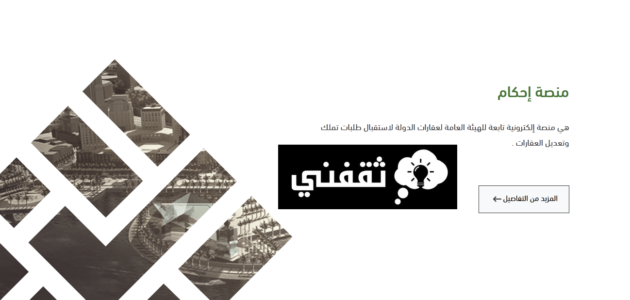 ضوابط استرداد رسوم منصة إحكام لمستفيدي الضمان الاجتماعي 1 ضوابط استرداد رسوم منصة إحكام لمستفيدي الضمان الاجتماعي