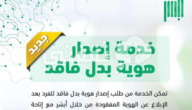 رابط إصدار هوية بدل فاقد عبر أبشر السعودية