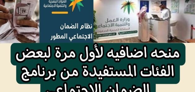 منحة مالية إضافية من الضمان الاجتماعي لهذه الفئة فقط