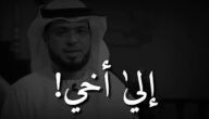 رسالة إلى أخي الكبير مسجات لكل أخ سند لإخوته