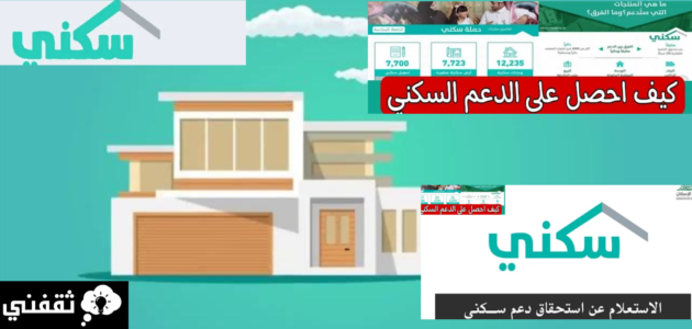 كيف اتواصل مع الدعم السكني؟ وما هي شروط الاستحقاق الجديدة 1445 1 كيف اتواصل مع الدعم السكني؟ وما هي شروط الاستحقاق الجديدة 1445
