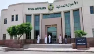 كيف اسدد غرامة الأحوال المدنية في السعودية 1445 بالخطوات