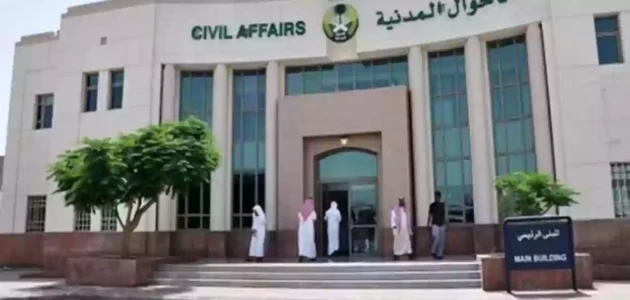 كيف اسدد غرامة الأحوال المدنية في السعودية 1445 بالخطوات