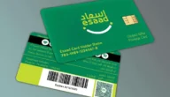 بطاقة اسعاد لحاملي الاقامة الذهبية في الإمارات 2023