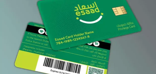 بطاقة اسعاد لحاملي الاقامة الذهبية في الإمارات 2023