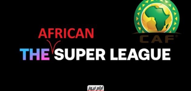 جدول اسعار تذاكر مباراة كأس السوبر الأفريقي 2023