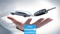 كيفية اضافة سائق في وثيقة التامين 1445 بالخطوات