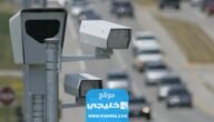 كيف اطلع صورتي من ساهر؟!.. ومعرفة تفاصيل المخالفات المرورية