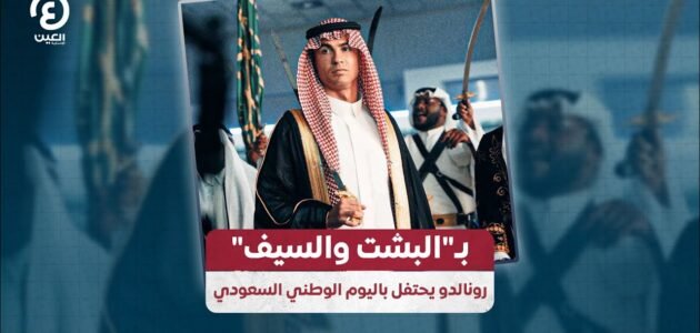 فيديو اعلان كريستيانو رونالدو وماني في اليوم الوطني السعودي