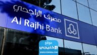 كيفية فتح محفظة في الراجحي 2023 بالخطوات