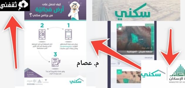 كيف اعرف اني مستحق أرض مجانية؟ وخطوات التسجيل والشروط المطلوبة 1445