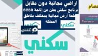 شروط الحصول على منحة ارض مجانية والشروط والمستندات المطلوبة 1445 7 شروط الحصول على منحة ارض مجانية والشروط والمستندات المطلوبة 1445