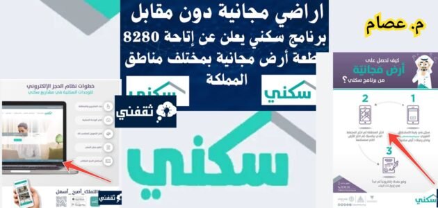 شروط الحصول على منحة ارض مجانية والشروط والمستندات المطلوبة 1445 1 شروط الحصول على منحة ارض مجانية والشروط والمستندات المطلوبة 1445
