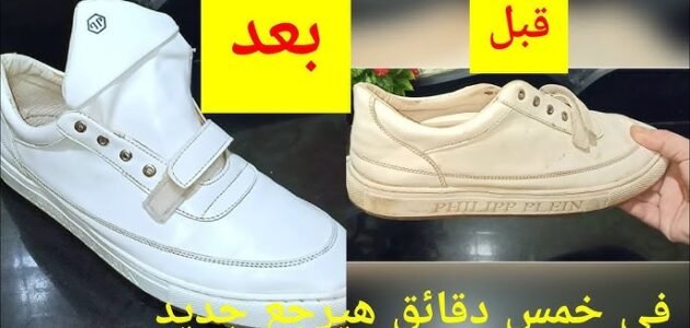 معجون الأسنان لتبييض الكوتشي الأبيض من الأوساخ والبقع في 5 دقايق