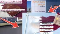 خطوات الحصول على عقد عمل في قطر والمستندات المطلوبة بعد التحديث 9 خطوات الحصول على عقد عمل في قطر والمستندات المطلوبة بعد التحديث