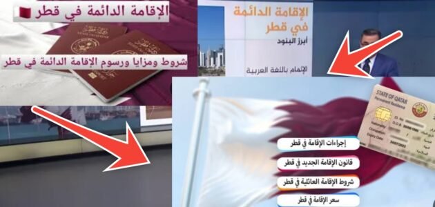 خطوات الحصول على عقد عمل في قطر والمستندات المطلوبة بعد التحديث 1 خطوات الحصول على عقد عمل في قطر والمستندات المطلوبة بعد التحديث