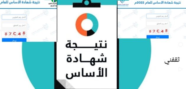 لينك مباشر استخراج نتيجة الاساس برقم الجلوس 2023 ولاية الخرطوم 1 لينك مباشر استخراج نتيجة الاساس برقم الجلوس 2023 ولاية الخرطوم