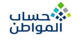 معايير الاستحقاق للمستفيدين وحساب المواطن يرد وطريقة استخدام الحاسبة التقديرية بالخطوات