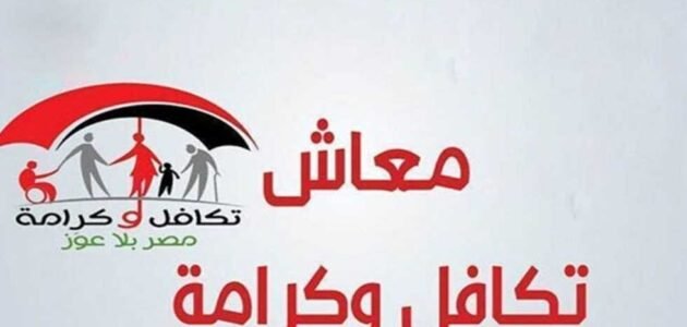 رابط الاستعلام عن الأسماء الجدد في تكافل وكرامة 2023 الموقع الرسمي