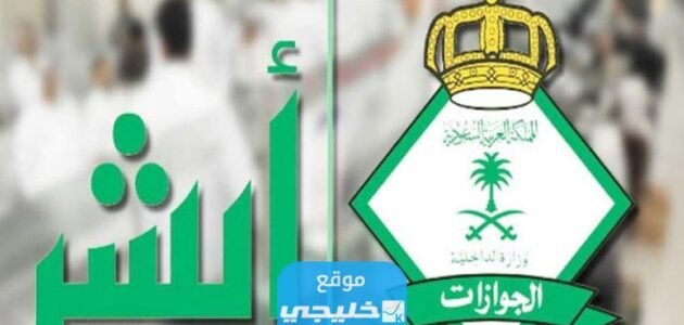 كيفية الاستعلام عن صلاحية الاقامة المؤقتة برقم الإقامة 1445 عبر أبشر Absher.sa