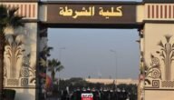 ” مُتاح الآن” رابط الاستعلام عن نتائج القبول بكلية الشرطة المصرية 2023 موقع وزارة الداخلية الرسمي academy.moi.gov.eg
