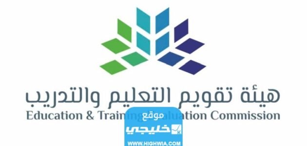 رابط هيئة تقويم التعليم والتدريب الرخصة المهنية 2023