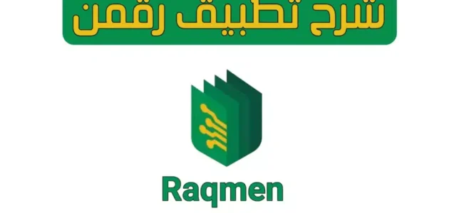 كيفية التسجيل في برنامج رقمن للربح 2023 بالخطوات التفصيلية