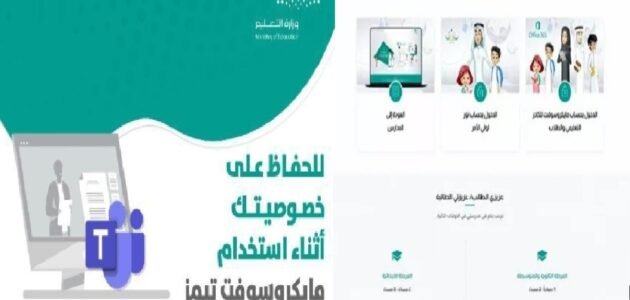 كيفية التسجيل في مايكروسوفت تيمز للطلاب 1445 Microsoft Teams وأهم مميزاته