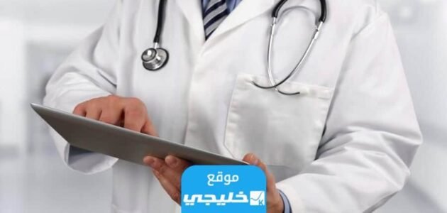 كيفية طلب اجازة مرضية وزارة الصحة الكويت 2023 بالخطوات التفصيلية