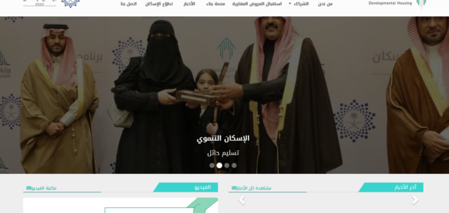 رابط التسجيل في إسكان الضمان الاجتماعي tanmawi.housing استعلام أسماء المستفيدين