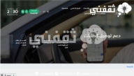 تسجيل دعم التوصيل 3000 ريال لعاملي تطبيقات توصيل الطلبات