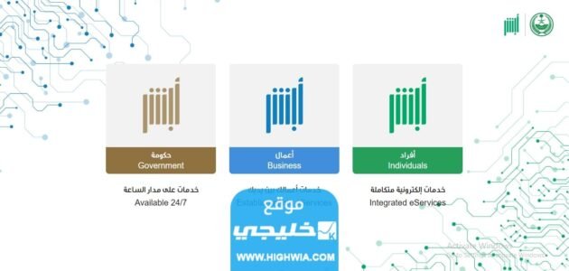 تعديل الحالة الدراسية في ابشر 1445/ 2023