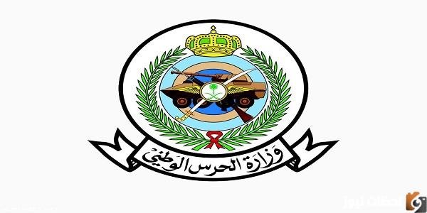 نتائج الحرس الوطني 1445 وطريقة الاستعلام عن النتائج