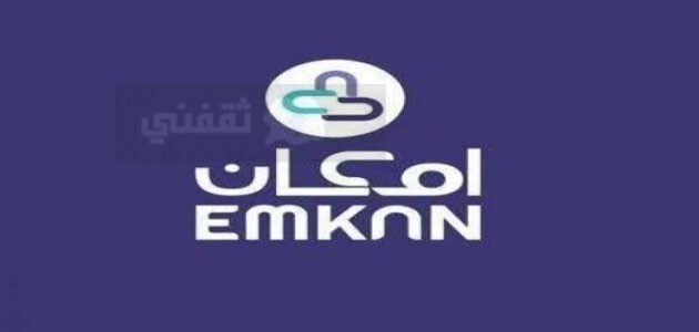 شروط الحصول على تمويل امكان الراجحي للحكومي والخاص