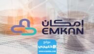 شروط الحصول على تمويل امكان للمتقاعدين 1445 والاوراق المطلوبة