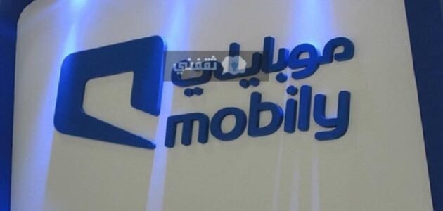 طريقة الحصول على خصم مديونية موبايلي وتقسيط المبالغ المتعثرة