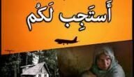 قصة الدكتور ايشان والمرأة العجوز كاملة