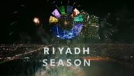 تفاصيل فعاليات وعروض مهرجان موسم الرياض الجديد 2024