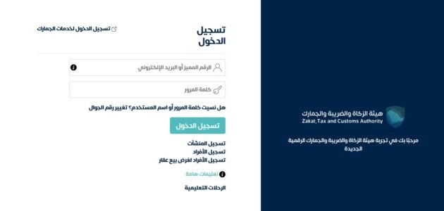 تمديد مبادرة الإعفاء من الغرامات بهيئة الزكاة والضريبة والجمارك