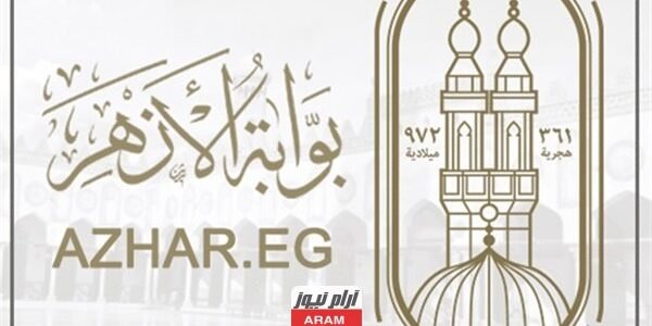 الخريطة الزمنية للمعاهد الأزهرية 2023-2024 مواعيد الامتحانات والإجازات 1 الخريطة الزمنية للمعاهد الأزهرية 2023-2024 مواعيد الامتحانات والإجازات